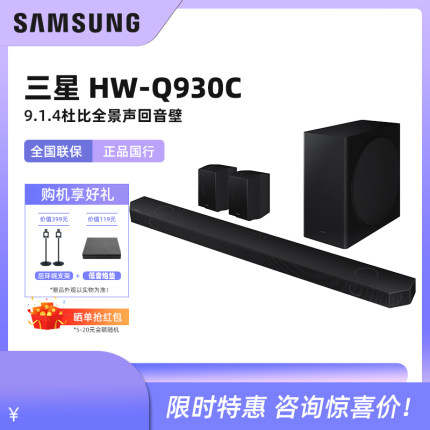 Samsung/三星 HW-Q930C/XZ杜比全景声无线环绕蓝牙回音壁电视音响