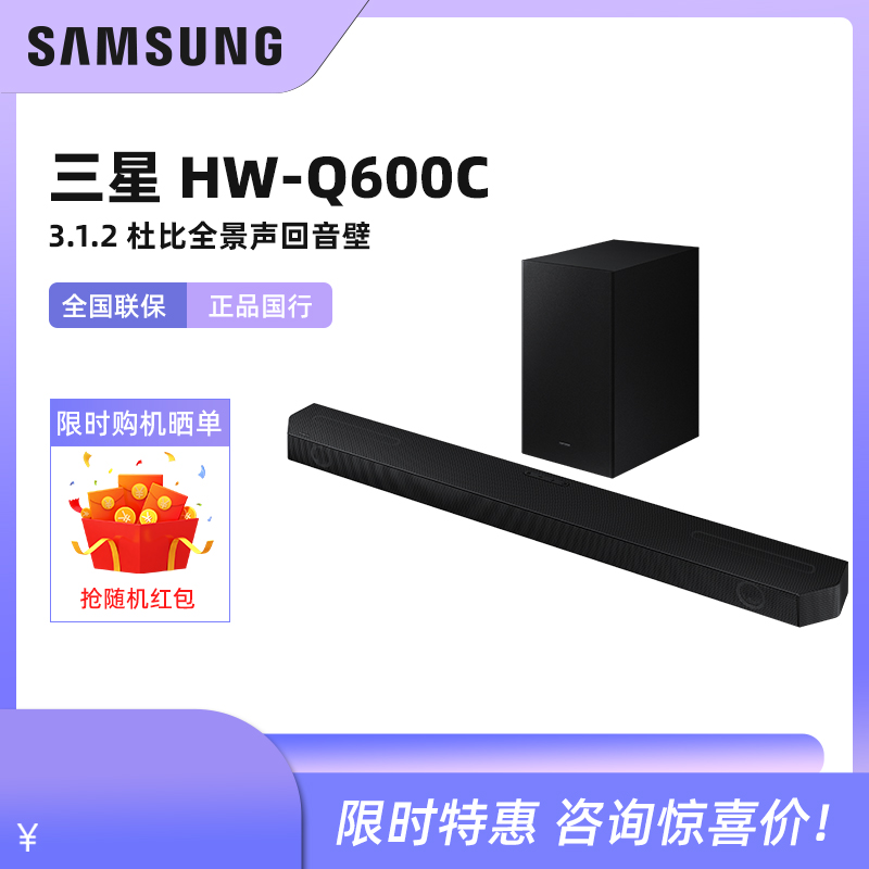 Samsung/三星回音壁HW-Q600C