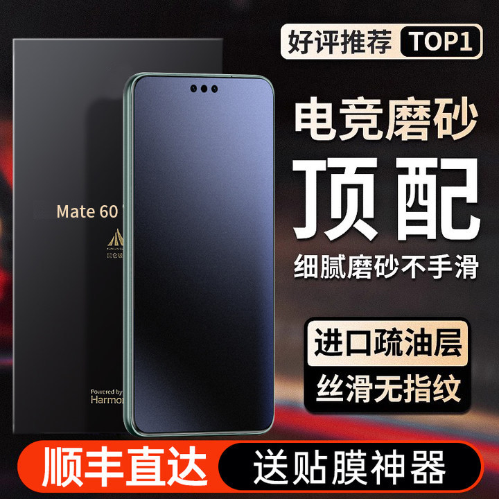 原装正品【无纹磨砂】顺丰适用华为pura70/mate60pro手机膜言扬貔mate60Por+水凝磨砂膜P60/50RS/40防指纹非