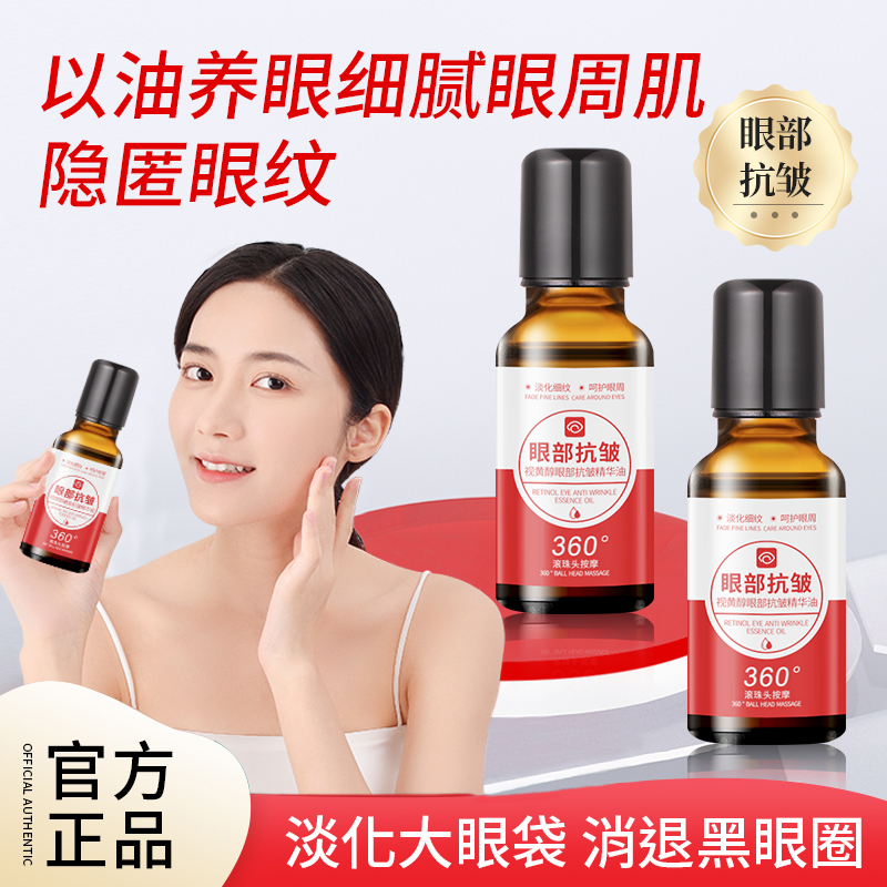 【官方正品】眼部抗皱精华油按摩抗皱提拉紧致按摩滚珠眼部精华油