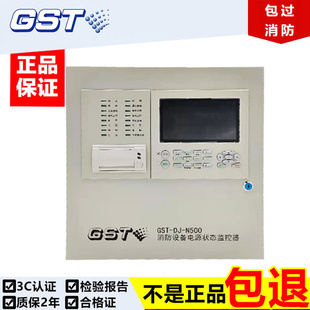 N500 监控主机GST 消防设备电源状态监视器