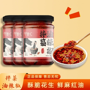 辛香汇拌菜油辣椒180g调料家用拌粉拌面拌饭凉拌菜佐料3罐装