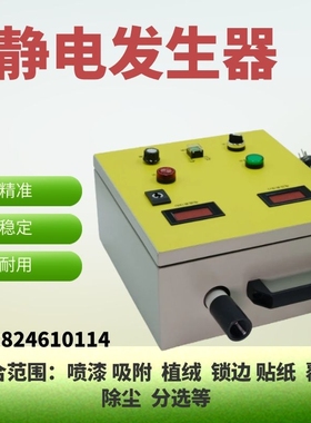 120KV鼻咽拭子植绒高压静电发生器植绒机植绒设备静电发生器u.