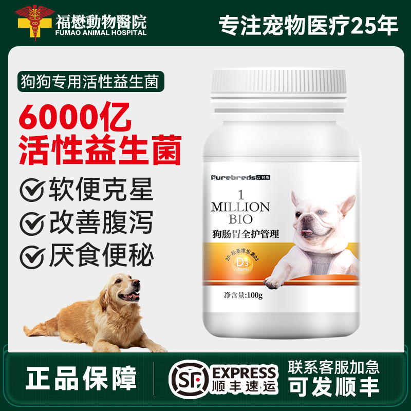 普贝斯狗狗专用益生菌幼犬挑食厌食口臭便臭消化不良养宠物益生菌