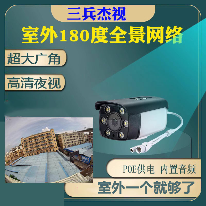 180度广角监控摄影头全景鱼眼摄像头高清有线POE户室外数字摄像机
