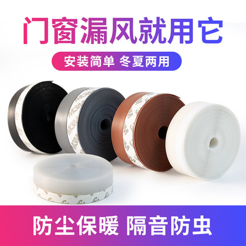 自粘门窗门缝密封条玻璃风