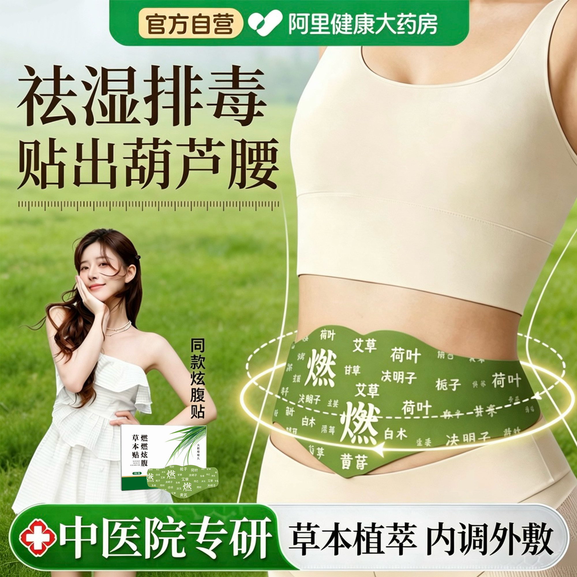 艾草肚脐贴燃燃炫腹贴燃脂去湿气排毒减肥瘦肚子祛湿寒艾灸草本贴