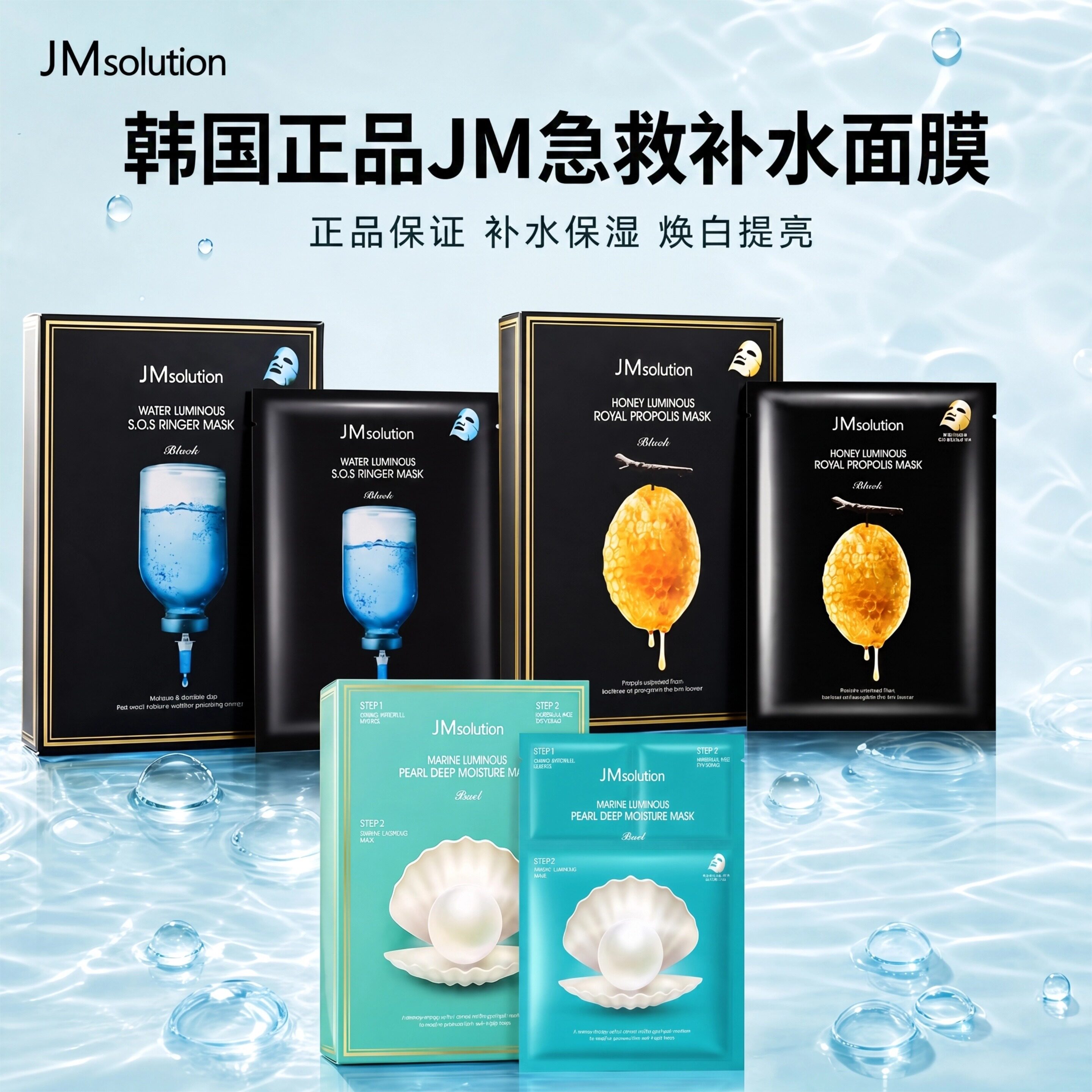 JMsolution韩国急救补水面膜蚕丝保湿贴片面膜正品10片装