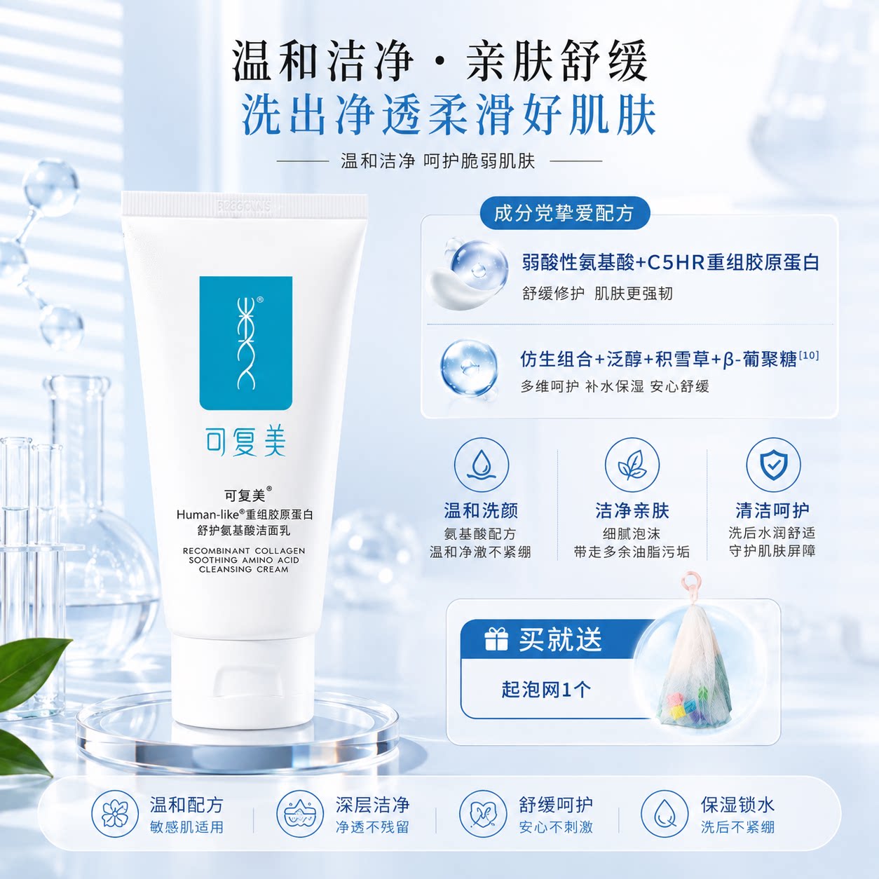 可复美氨基酸洗面奶清洁保湿温和
