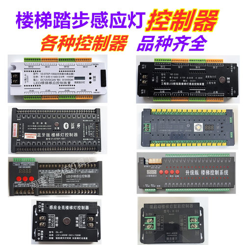 2025新款楼梯踏步感应灯控制器