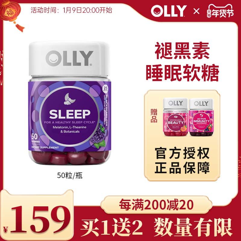 olly睡眠软糖褪黑色素睡眠片青年睡眠中老年sleep褪黑素软糖安瓶
