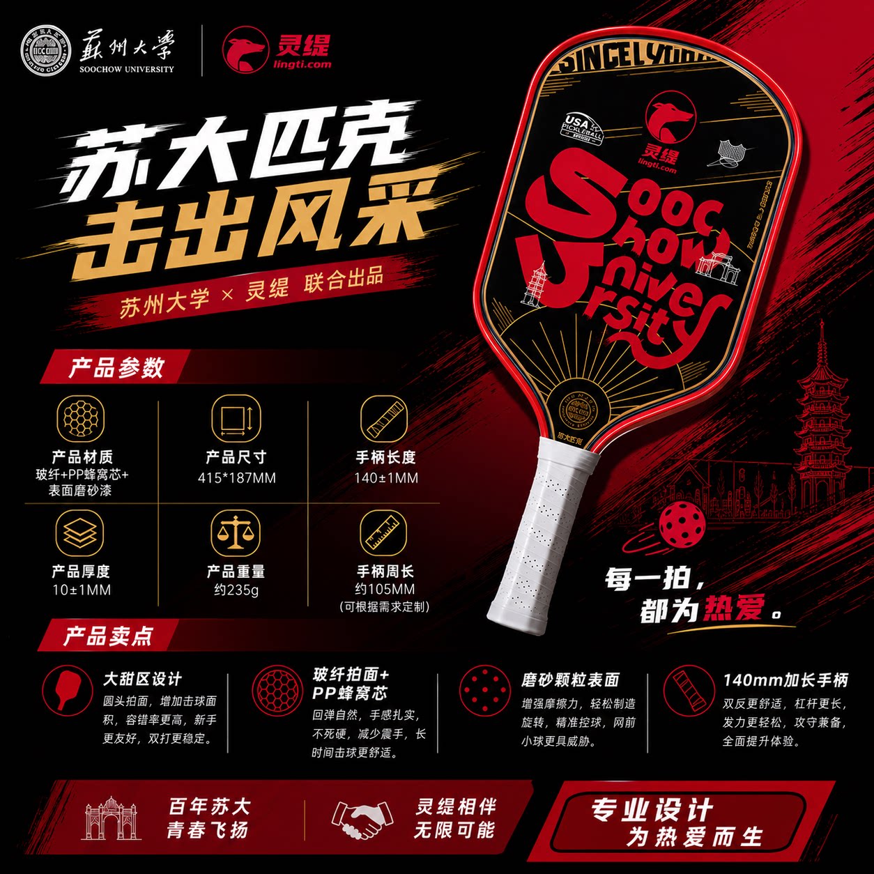 灵缇苏大联名款匹克球拍玻璃纤维专业比赛训练运动板拍