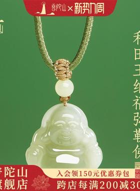 普陀山天然和田玉吊坠女款挂绳真品佛公弥勒佛平安玉石项链男礼物