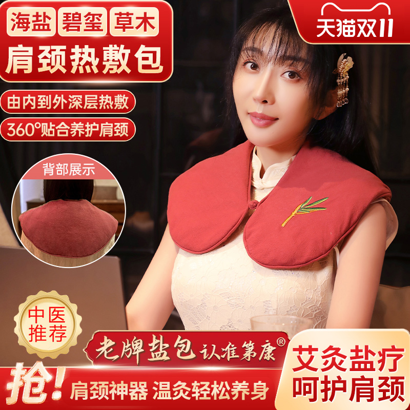 第康颈椎热敷袋电加热红盐袋子腰腹肩颈热敷包碧玺海盐艾草加热包