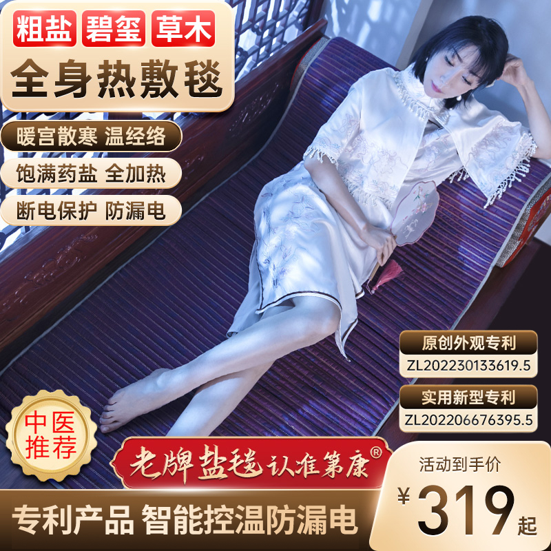 第康碧玺海盐艾草热敷毯全身理疗