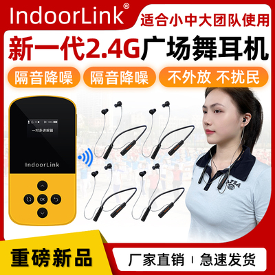 IndoorLink广场舞耳机一对多耳麦不扰民入耳长续航广场舞无声神器