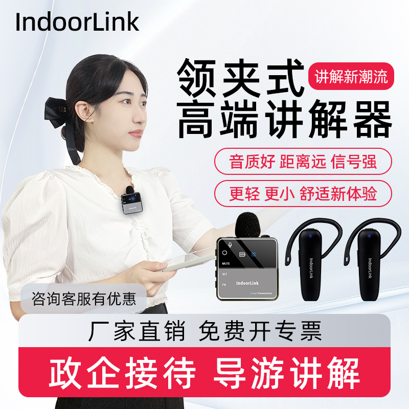 IndoorLink无线讲解器双耳可拆卸