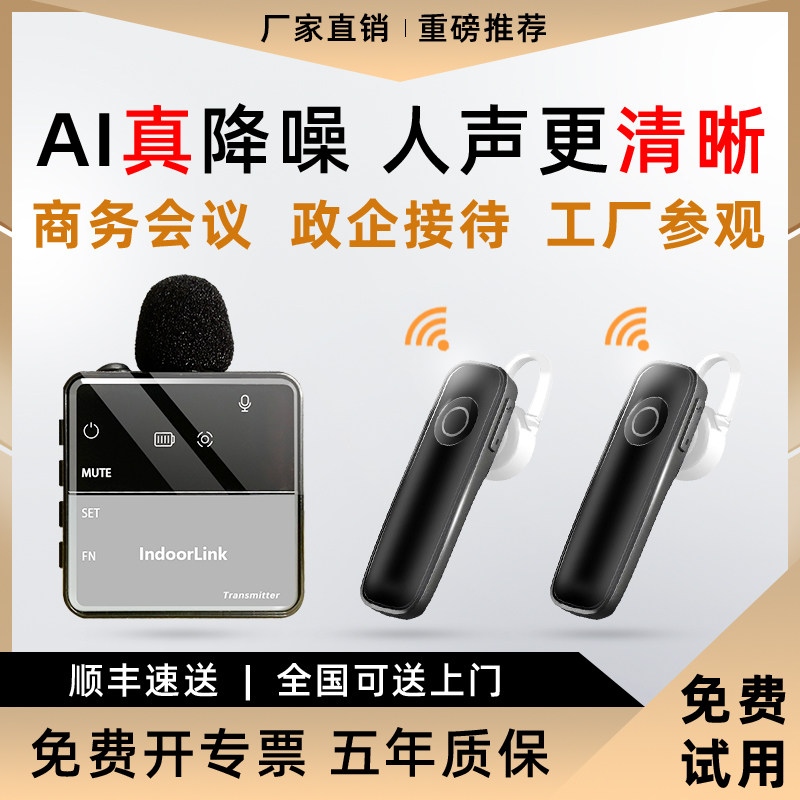 IndoorLink无线讲解器一对多导游景区参观政企接待领夹式讲解耳机