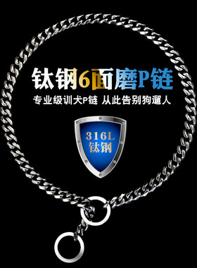316不锈钢P链防爆冲训犬专用P字链中大型犬狗批链子p绳狗狗牵引绳