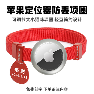 苹果Airtag保护套项圈宠物防走失猫咪项链狗脖套apple定位颈圈