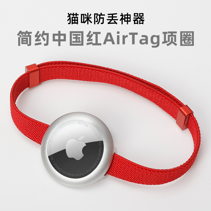 猫咪AirTag防丢器轻型项圈