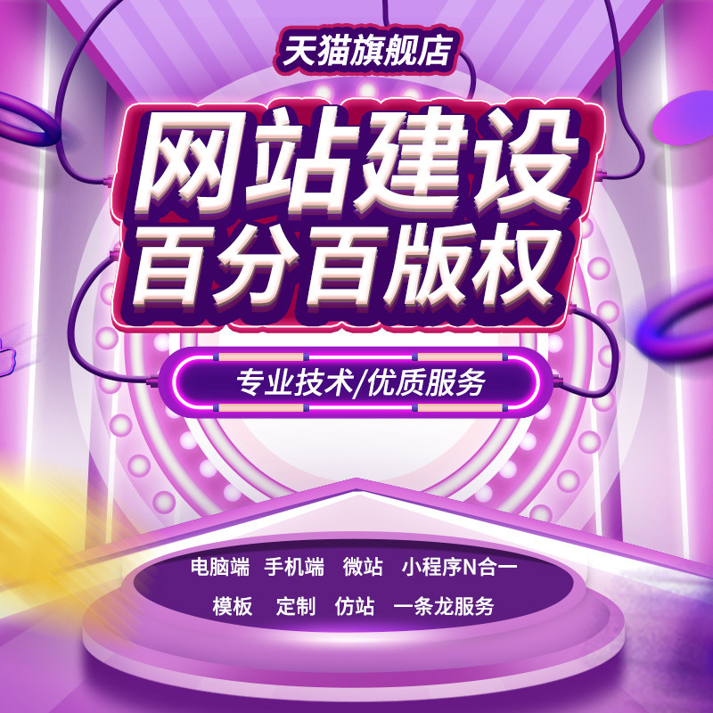 网站建设制作网页设计开发定制全包做商城模板公司网站搭建