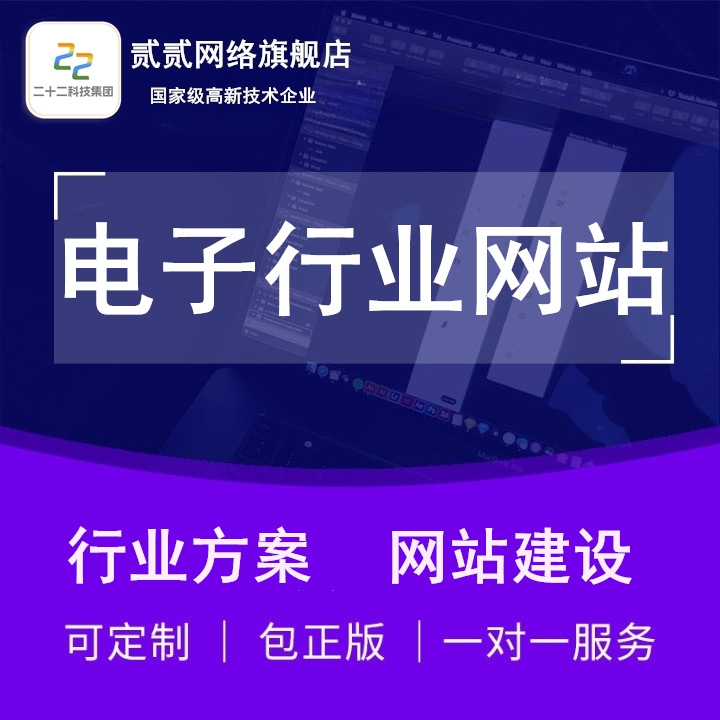 电子电气电器行业网站建设公司官网制作企业网站定制搭建模板建站