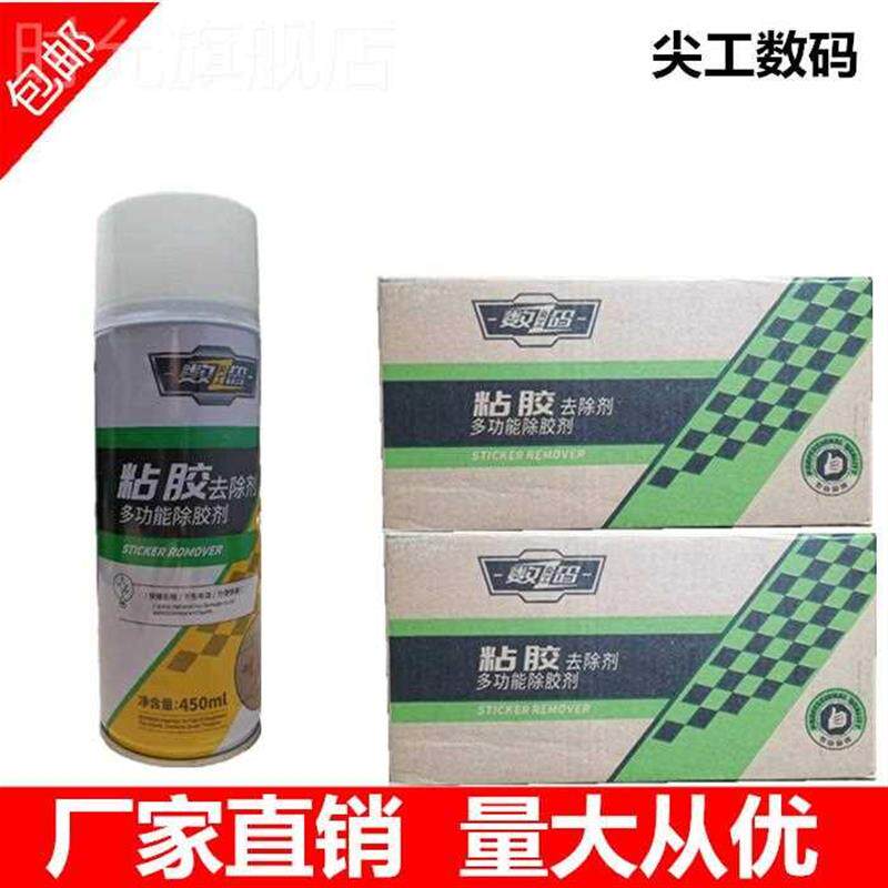 除胶不干胶清除汽车家用粘胶去除剂多功能去胶神器尖工数码450ml高性价比高么？