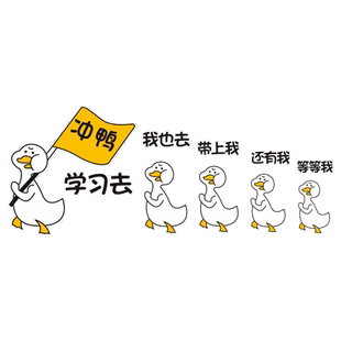 加油鸭楼梯墙面学习标语教室装饰文化墙贴中学生班级走廊过道布置