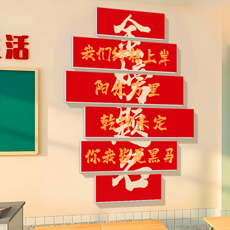 金榜题名中考班级文化墙贴小学高三励志标语教室布置装饰装饰画