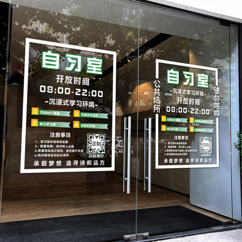 艾黛赫图书馆橱窗广告贴画