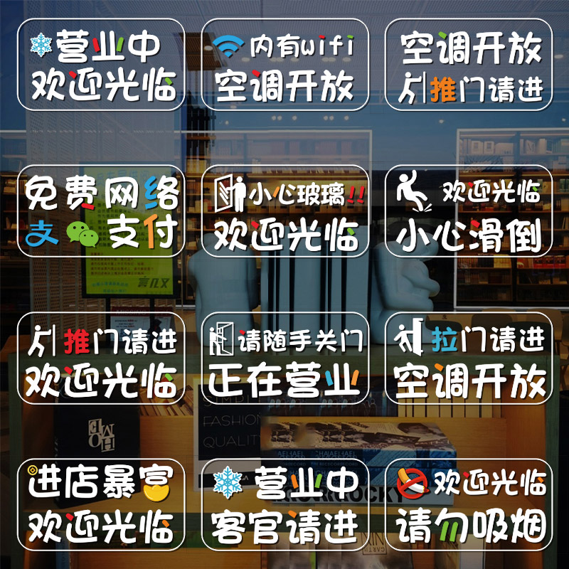 欢迎光临空调开放玻璃门贴纸门贴玻璃贴