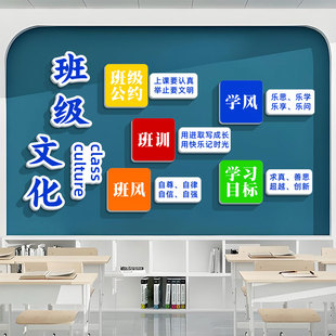 班级文化立体墙贴小学教室布置幼儿园励志标语文化墙贴纸班规建设