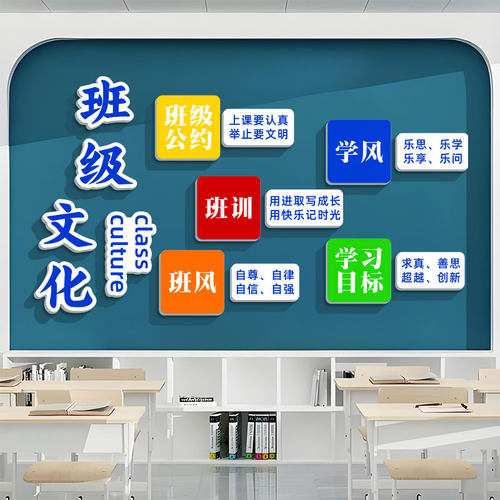 班级文化立体墙贴小学教室布置