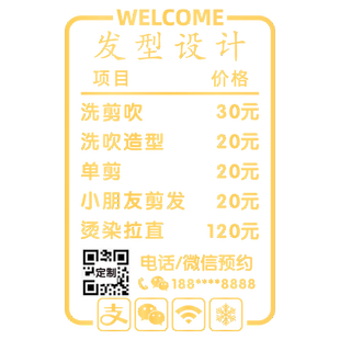 创意美发店发廊橱窗装饰理发店价格表玻璃门贴纸可定制广告墙贴画
