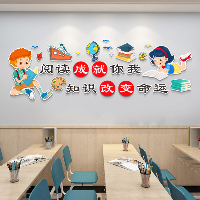 中小学校班级背景布置细节决定成败贴图学教室墙面装饰3d立体贴画