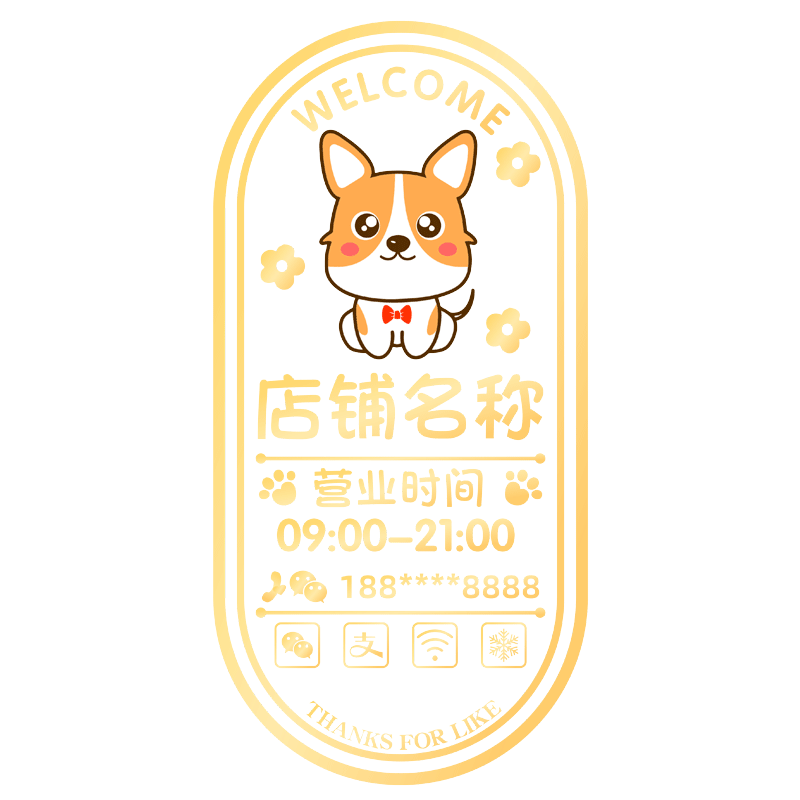 欢迎光临橱窗宠物美容店玻璃贴纸
