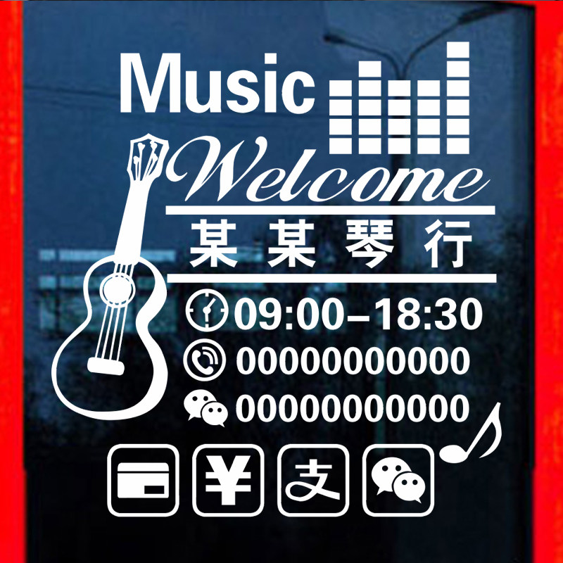 琴行玻璃门贴纸钢琴乐器音乐艺术培训班教室装饰店名时间定制墙贴