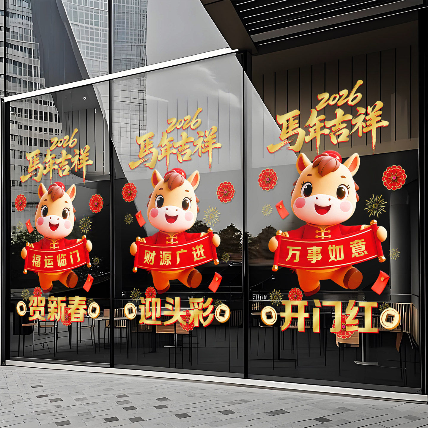 2026年新款马年装饰橱窗玻璃门贴纸春节过年窗贴画窗花纸静电贴纸,家居饰品,门贴,淘宝优惠券,粉丝福利购,淘宝优惠卷