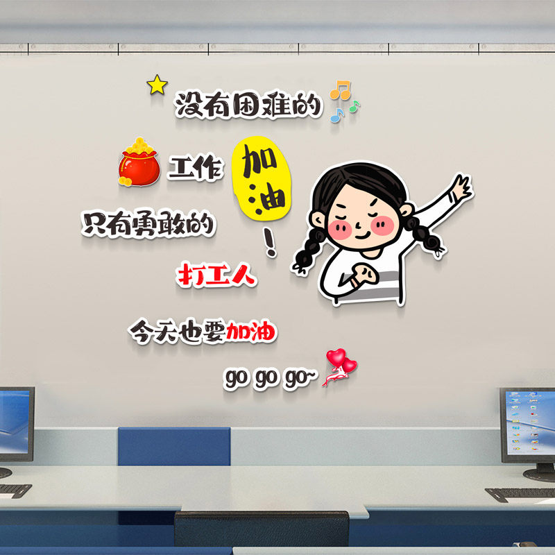 定制3d立体工厂事业单位激励语句背景贴画企业公司办公室励志墙贴