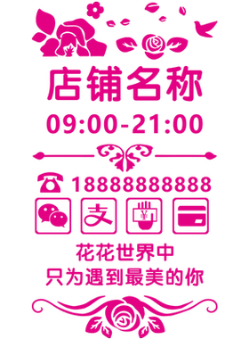 开业花篮橱窗文字布置装饰定制