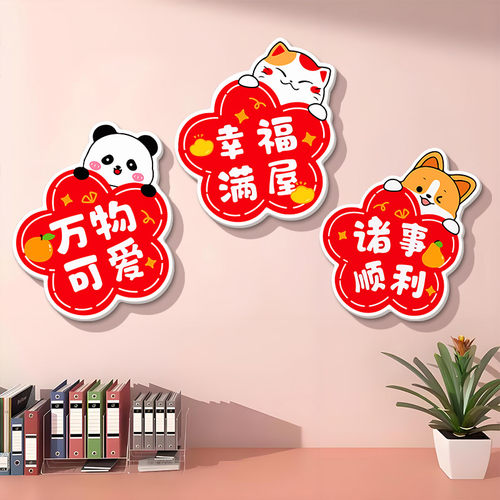 2026新年立体自粘遮丑墙贴