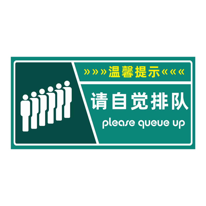 学校楼道节约用水禁止吸烟贴纸