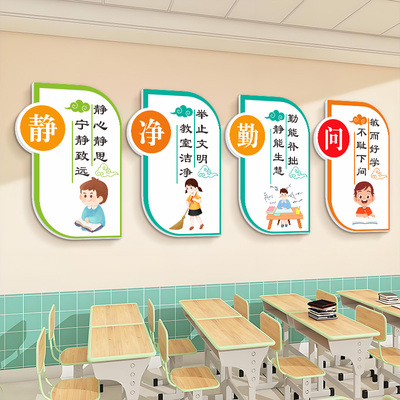 中小学教室布置装饰班级文化建设墙贴静字学习励志标语贴纸挂壁画