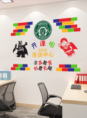 培训机构科技乐园贴画墙面装饰贴