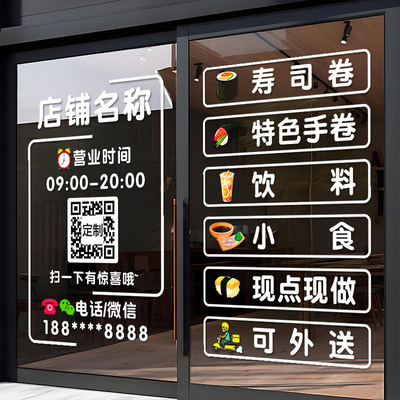 日本料理寿司店铺玻璃门橱窗装饰贴画日式餐厅饭店创意布置墙贴纸