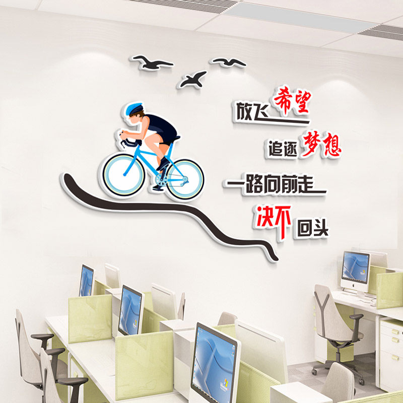 公司办公室会议室墙面贴办公室励志一路走一路前行3d立体装饰贴画