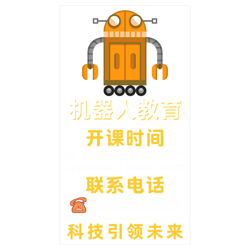 机器人少儿编程玻璃门贴纸培训班