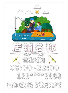 渔具店钓鱼用品门店玻璃门贴纸