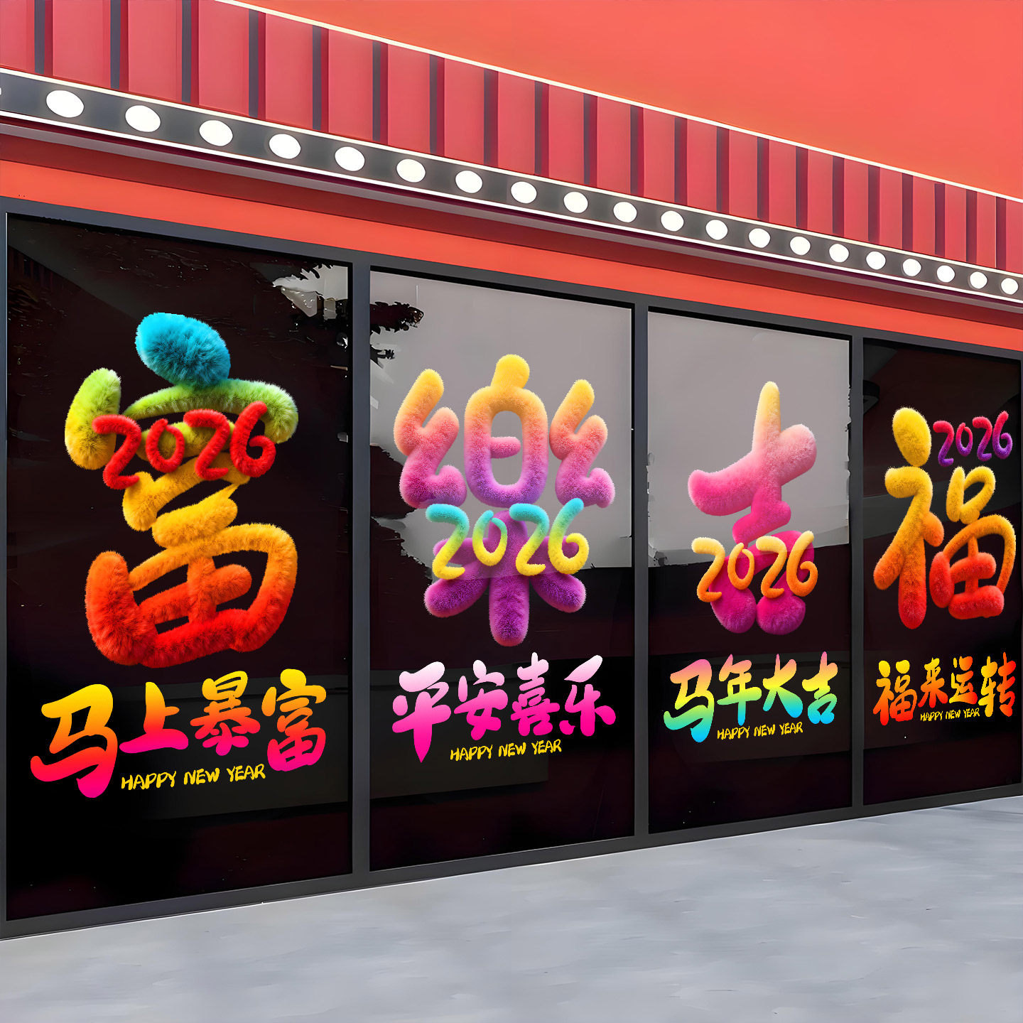 2026春节马年大吉平安喜乐装饰新年门贴彩色毛绒字体福字静电贴纸,家居饰品,门贴,淘宝优惠券,粉丝福利购,淘宝优惠卷